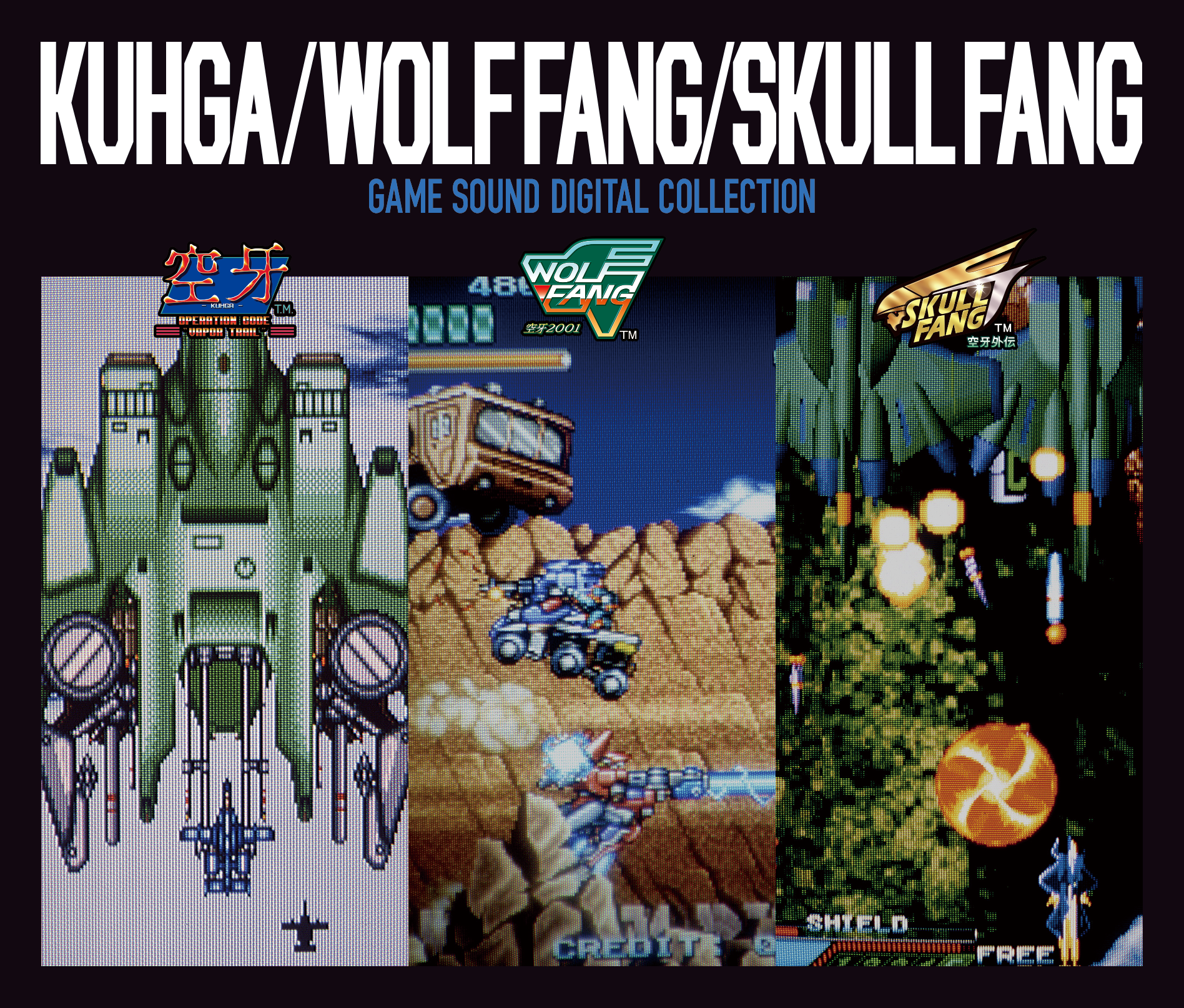 空牙/ウルフファング/スカルファング GAME SOUND DIGITAL COLLECTION