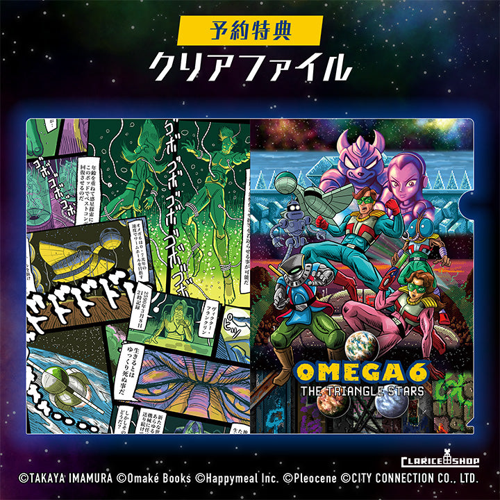 OMEGA 6 THE TRIANGLE STARS (Nintendo Switchソフト)
