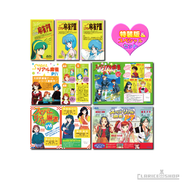 スーパーリアル麻雀 LOVE♥2〜7!(Nintendo Switchソフト)