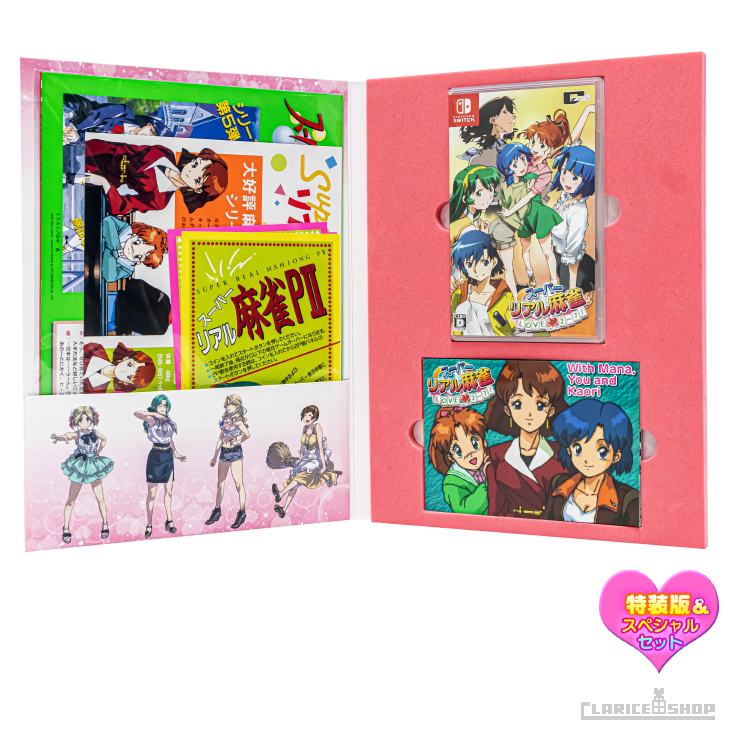 【スペシャルセット】『スーパーリアル麻雀 LOVE♥2〜7!』特装版+復刻豆本セット♡オリジナル特典付(Nintendo Switchソフト)