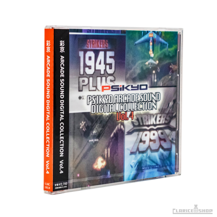 『ストライカーズ1945PLUS』『ストライカーズ1999』彩京 ARCADE SOUND DIGITAL COLLECTION Vol.4