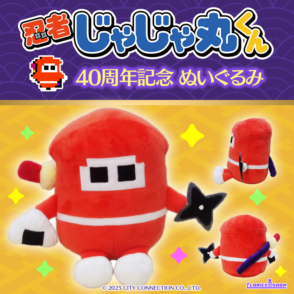 ＜限定商品＞忍者じゃじゃ丸くん 40周年記念 ぬいぐるみ