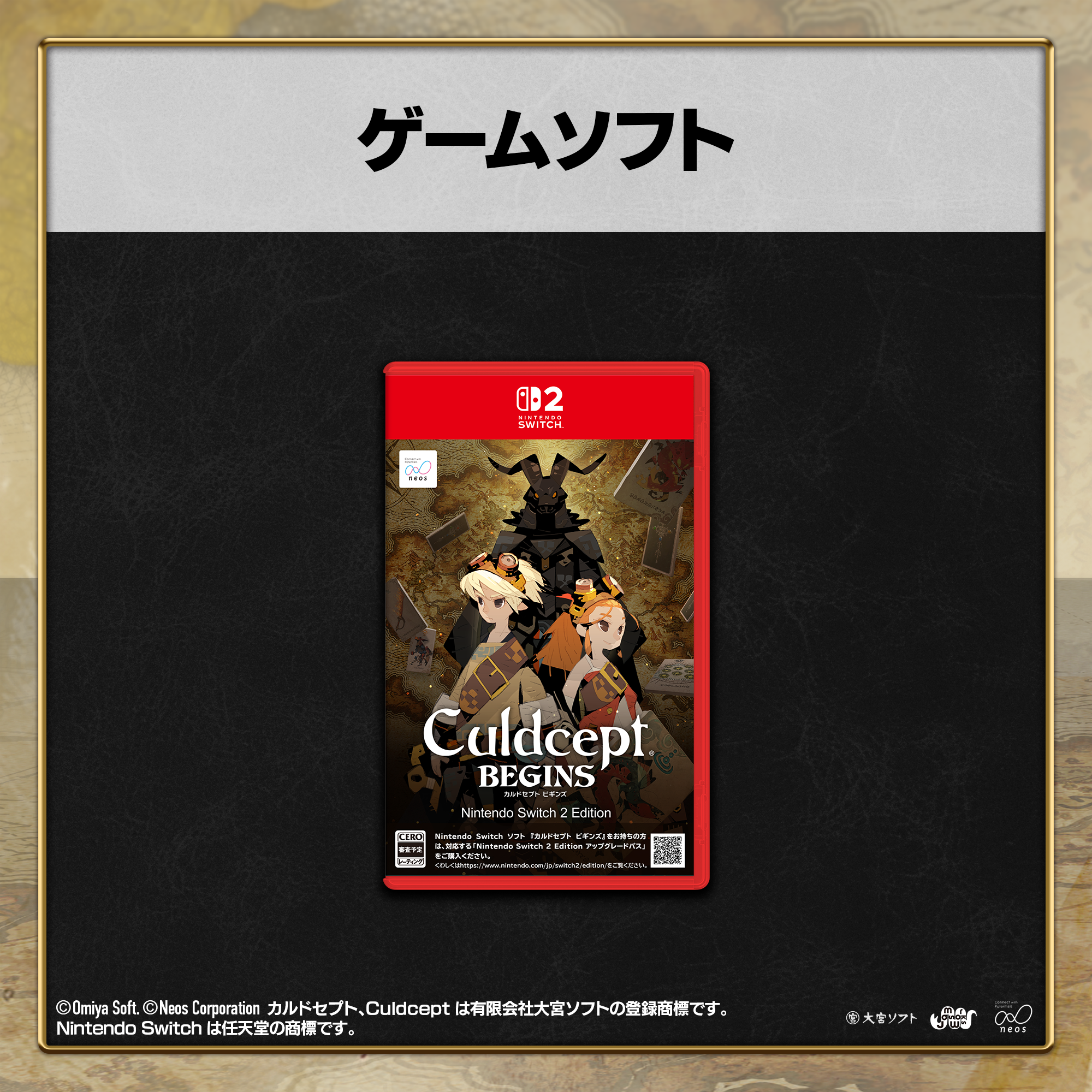 カルドセプト ビギンズ
