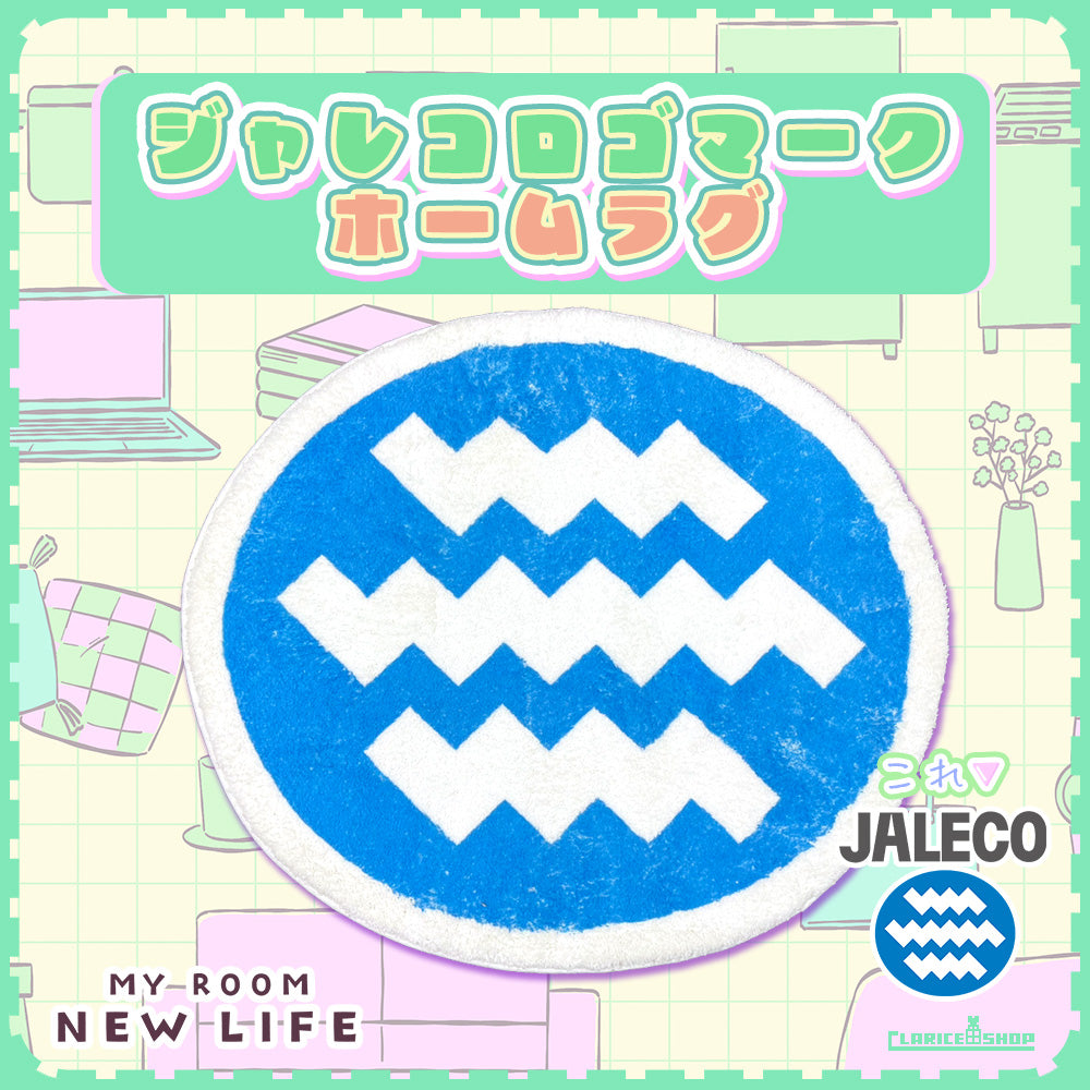 ジャレコホームラグ