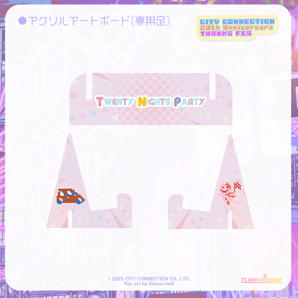 ＜限定商品＞アクリルアートボード「Twenty Nights Party」