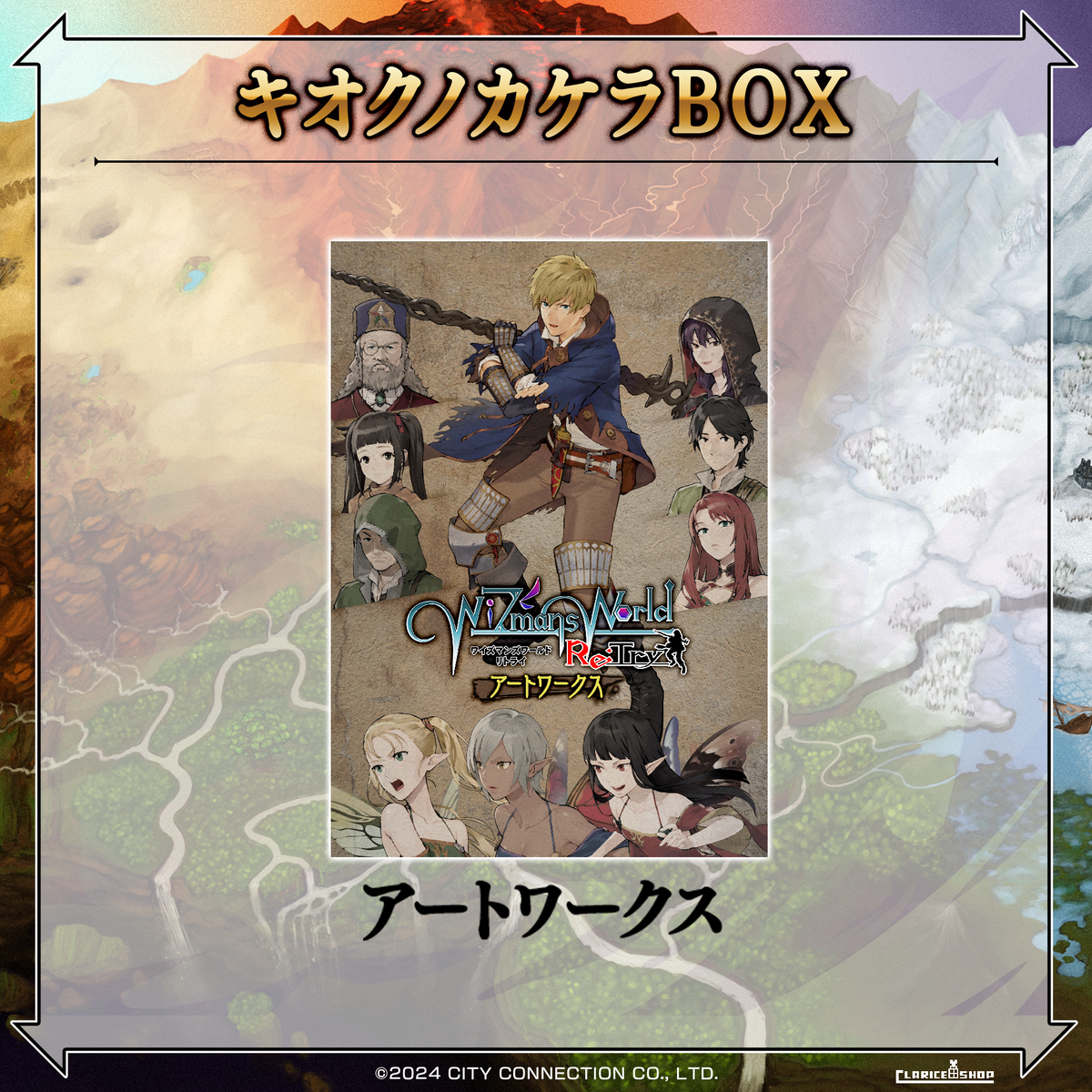 ワイズマンズワールド リトライ