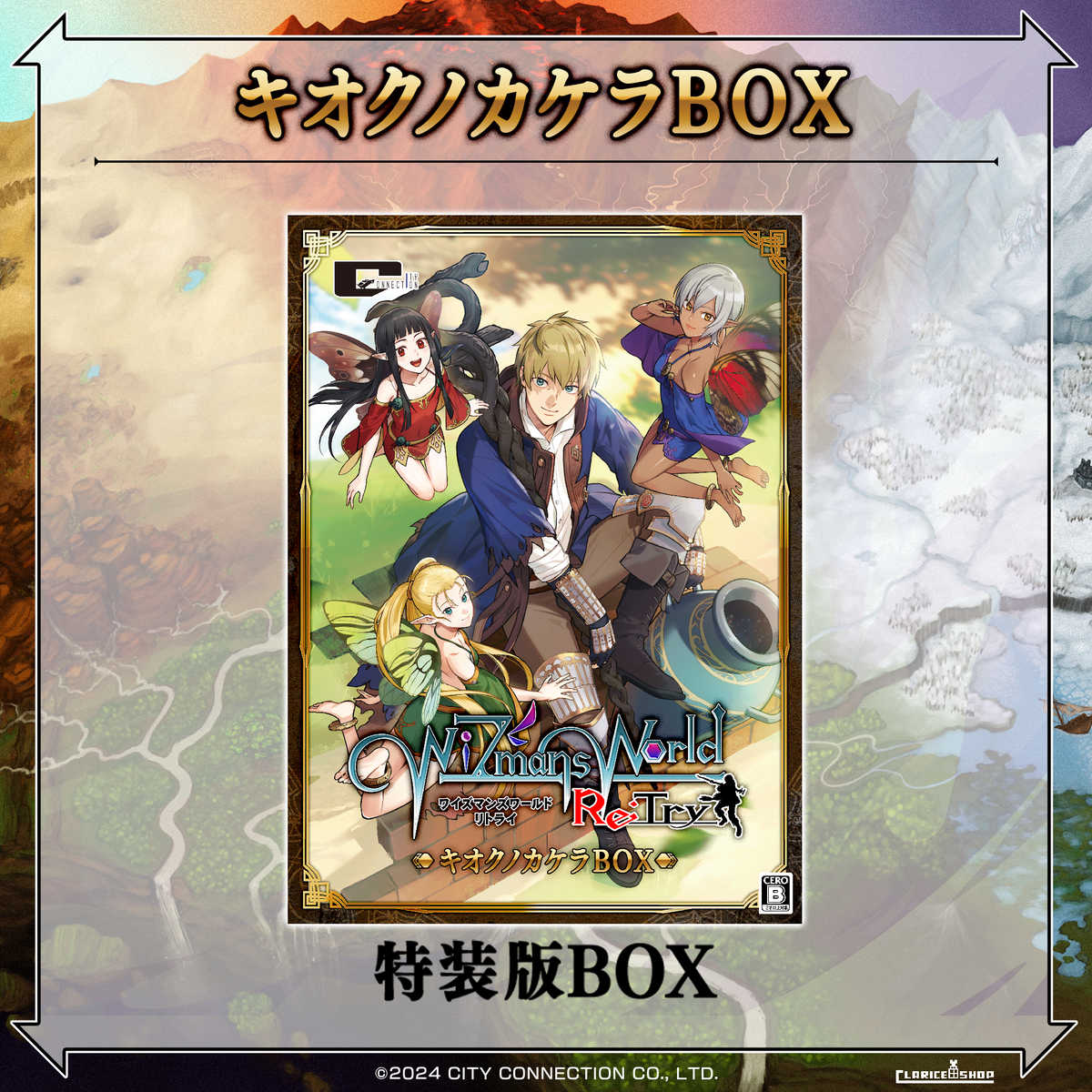 ワイズマンズワールド リトライ