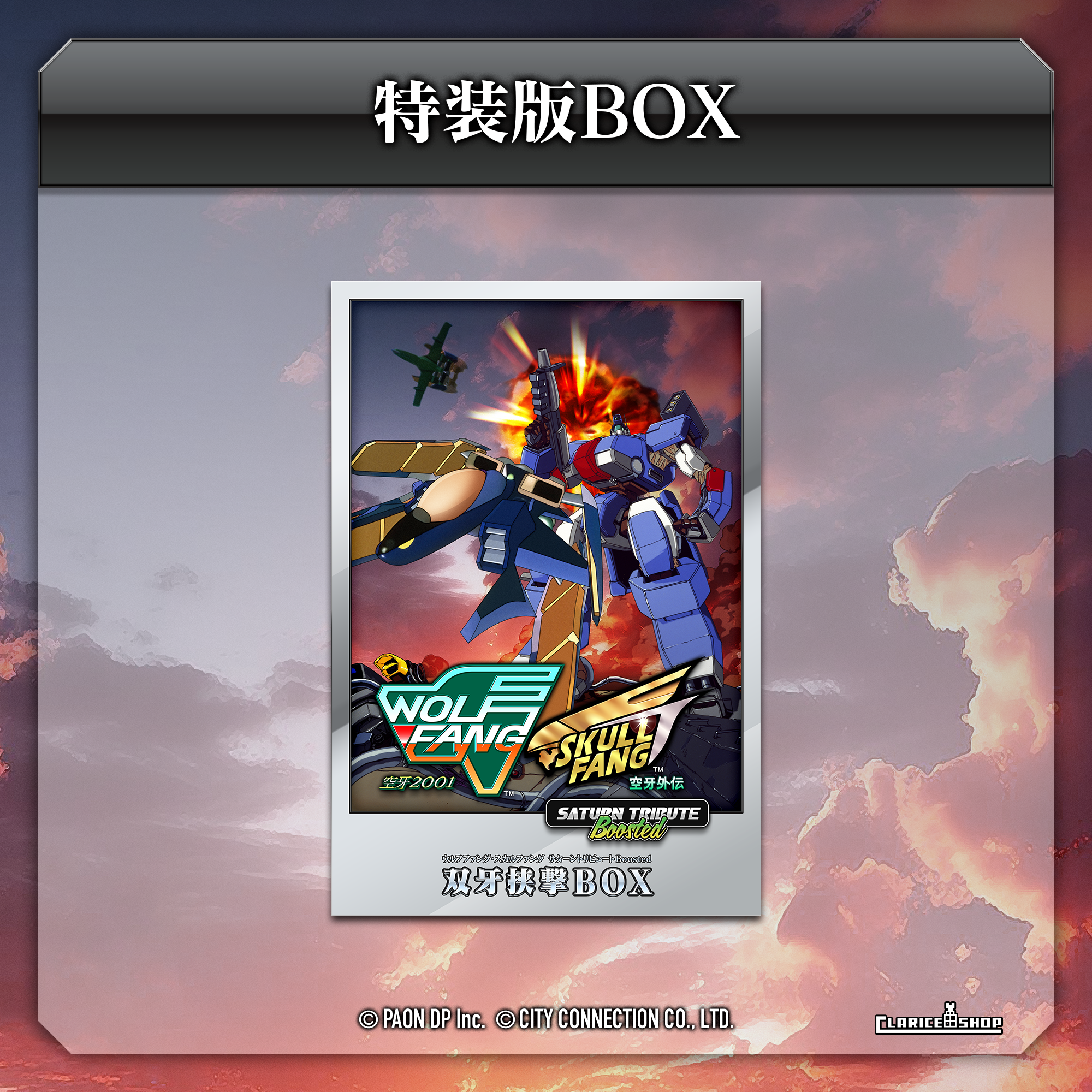 ウルフファング・スカルファング サターントリビュート Boosted ウルフファング・スカルファング サターントリビュート Boosted