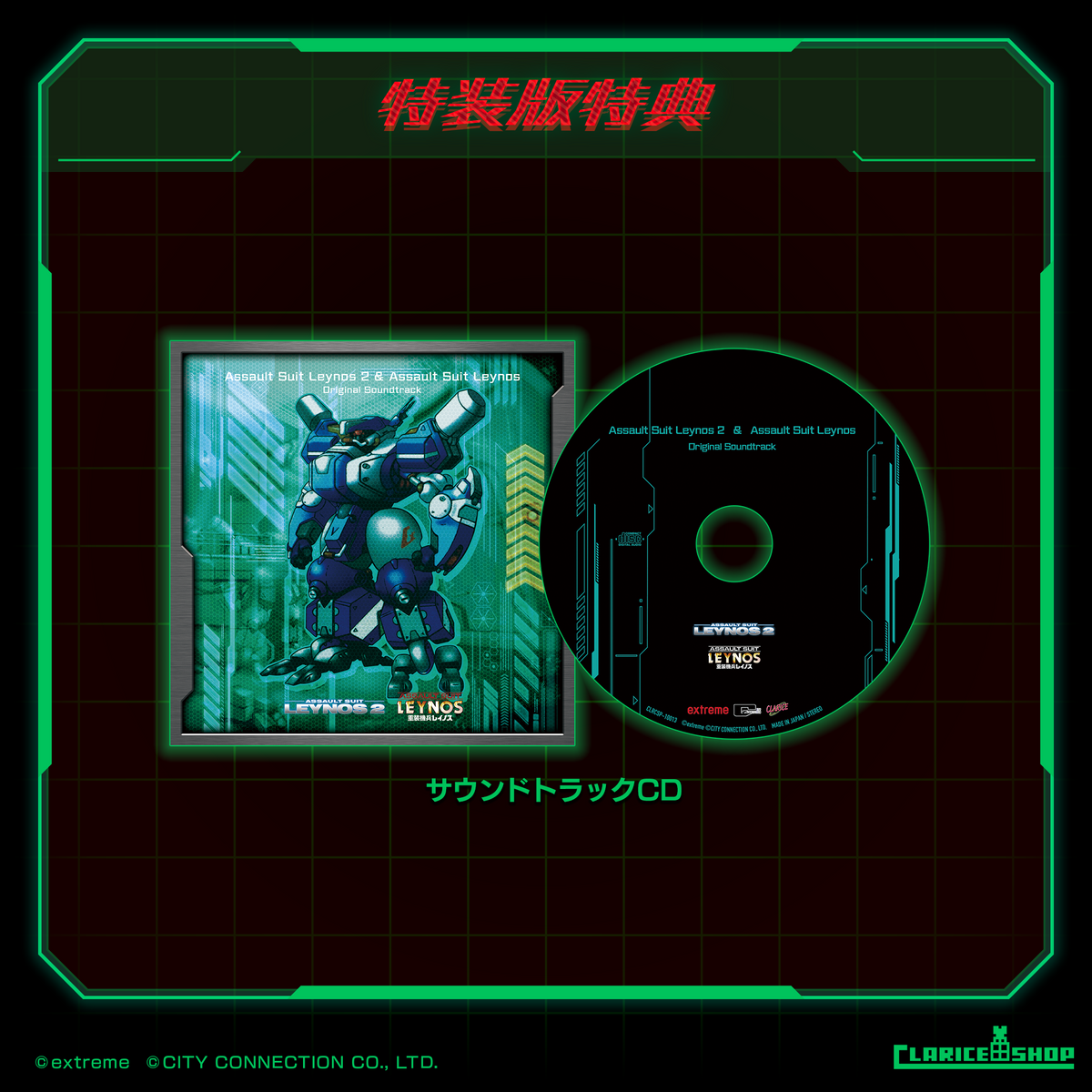 重装機兵レイノス2 サターントリビュート 重装機兵レイノス2 サターントリビュート