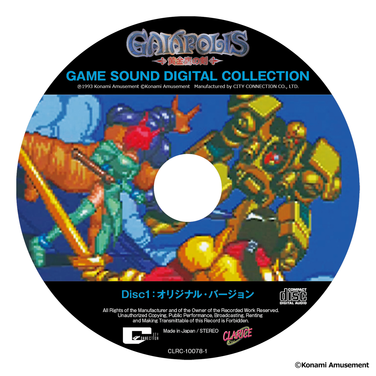 ガイアポリス GAME SOUND DIGITAL COLLECTION