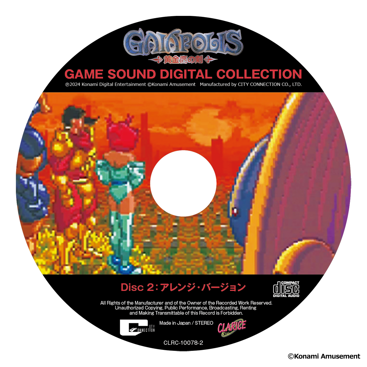 ガイアポリス GAME SOUND DIGITAL COLLECTION