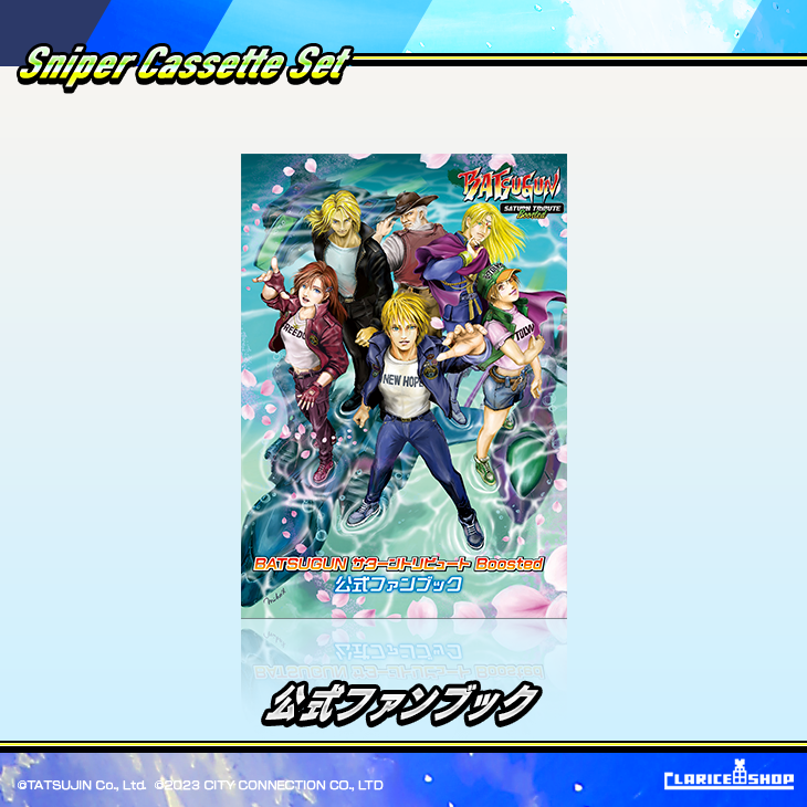 BATSUGUN サターントリビュート Boosted