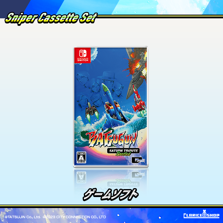 BATSUGUN サターントリビュート Boosted