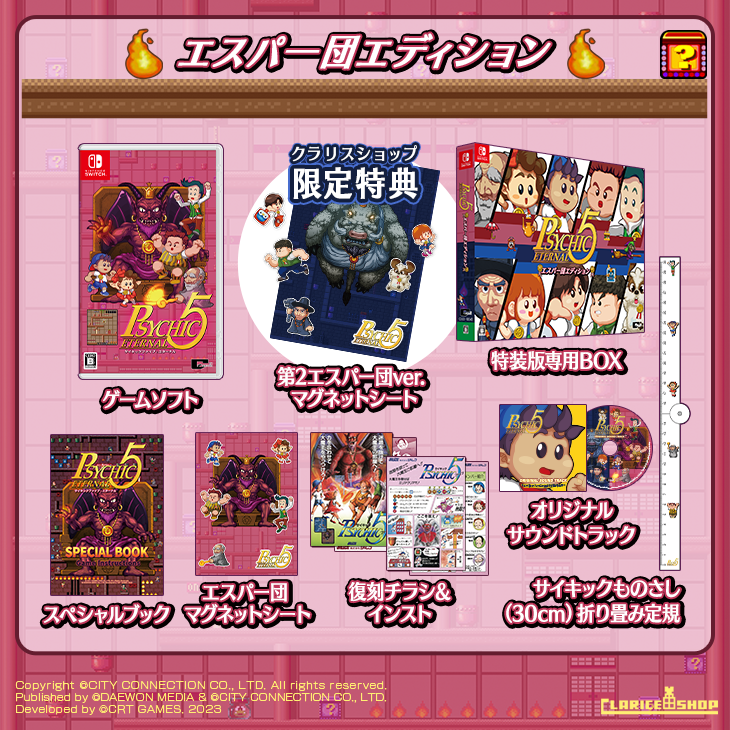 サイキック5 エターナル (Nintendo Switchソフト)