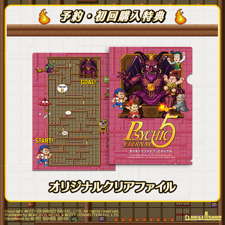 サイキック5 エターナル (Nintendo Switchソフト)