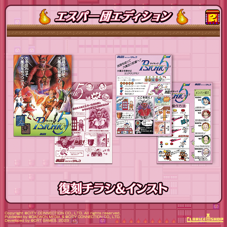 サイキック5 エターナル (Nintendo Switchソフト)