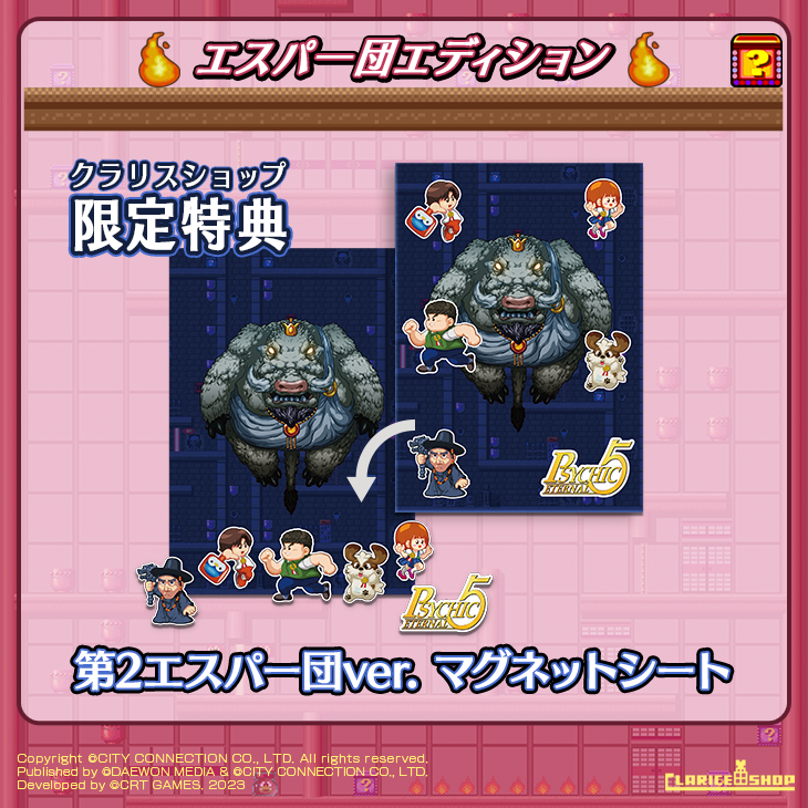 サイキック5 エターナル (Nintendo Switchソフト)