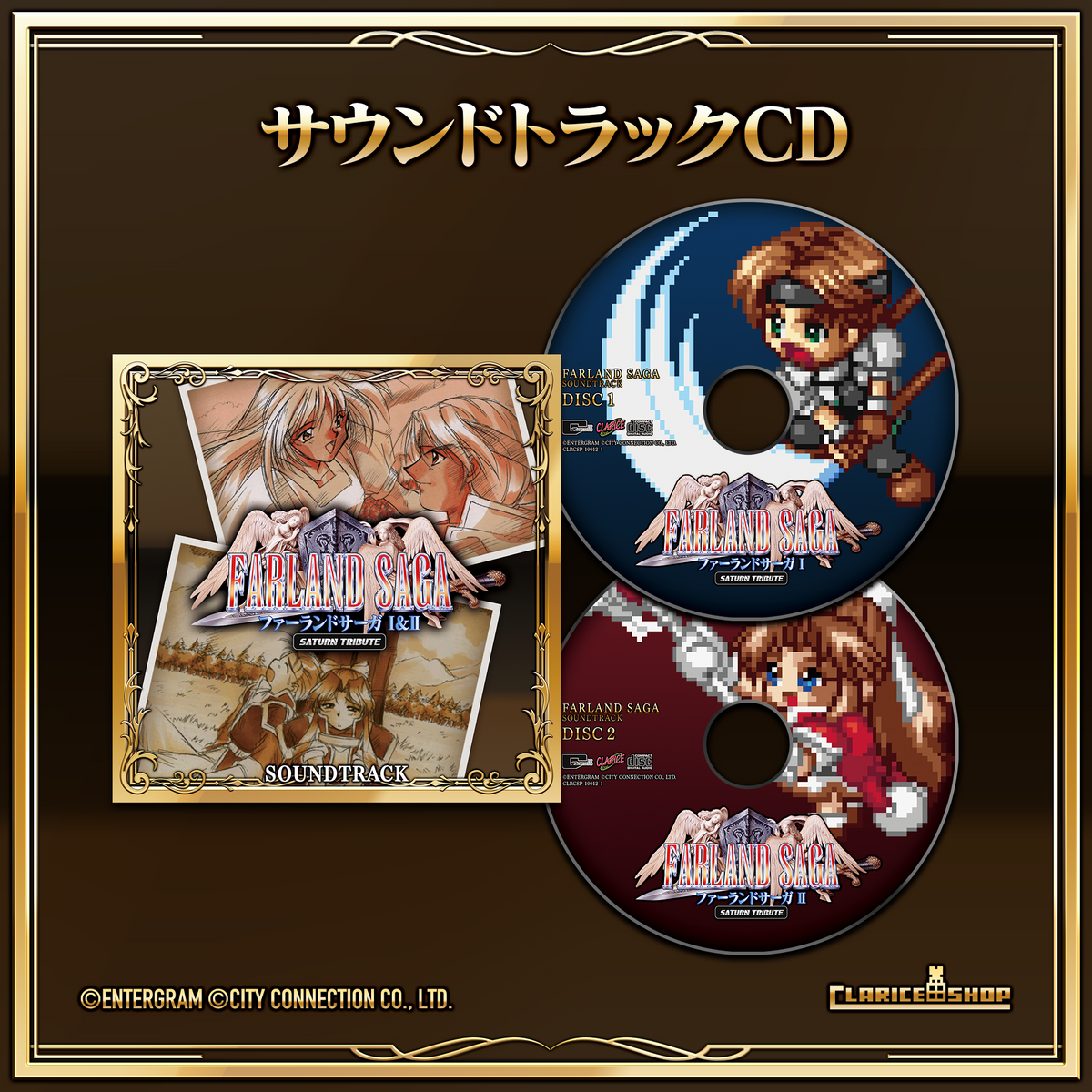 ファーランドサーガ I&II サターントリビュート