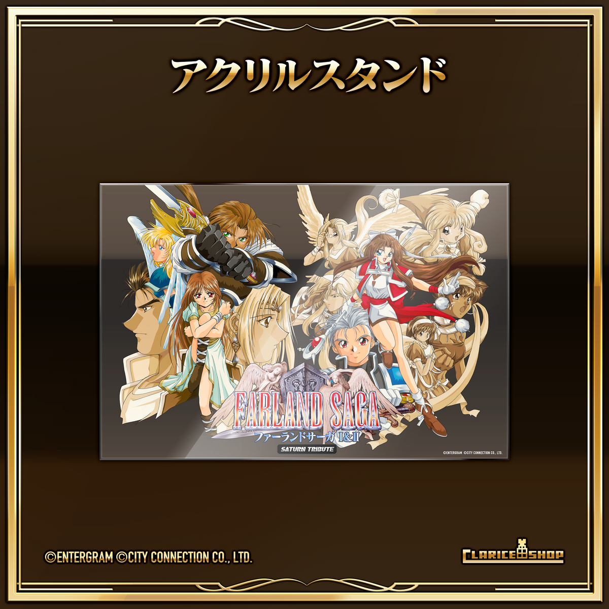 ファーランドサーガ I&II サターントリビュート ファーランドサーガ I&II サターントリビュート