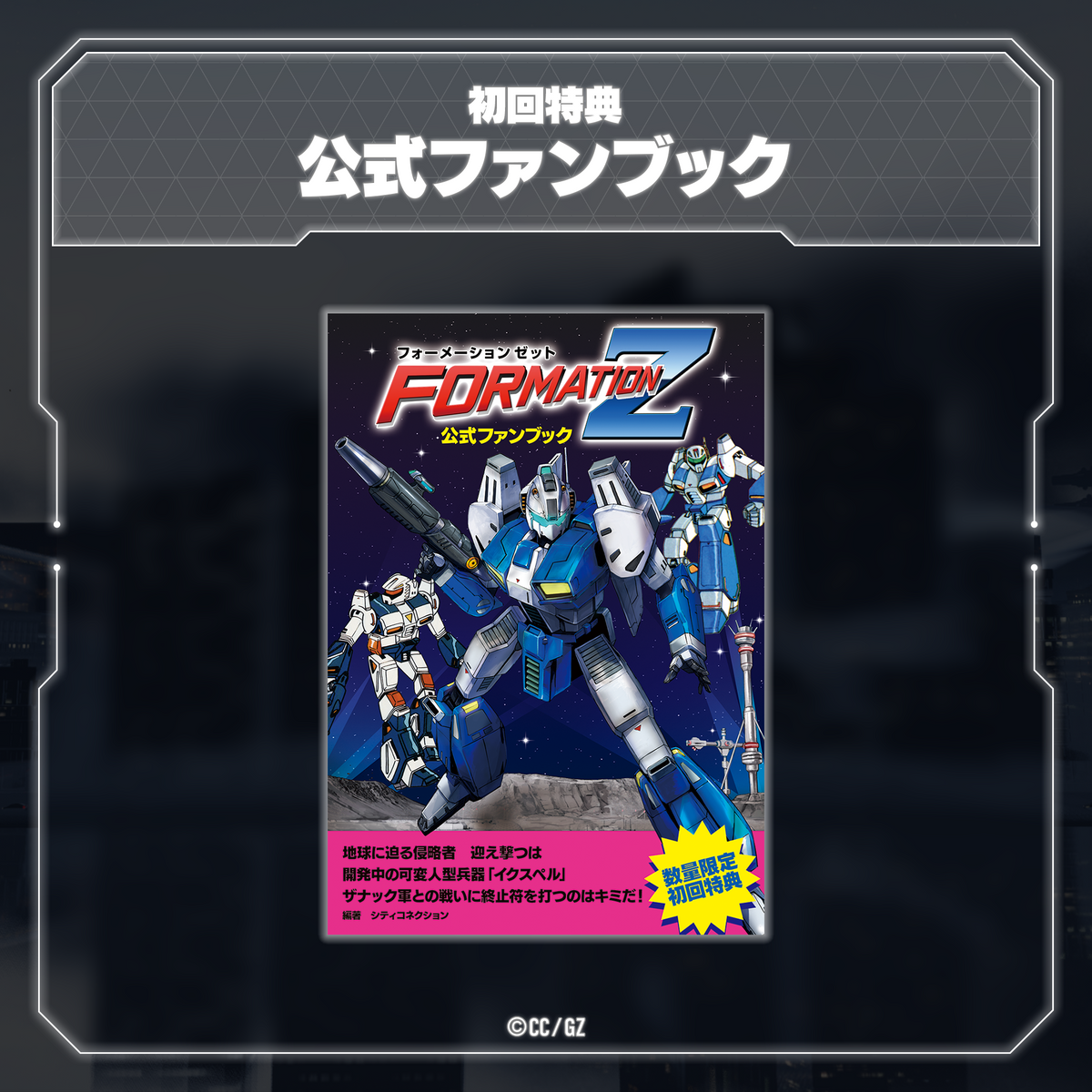 FZ: Formation Z FZ: Formation Z