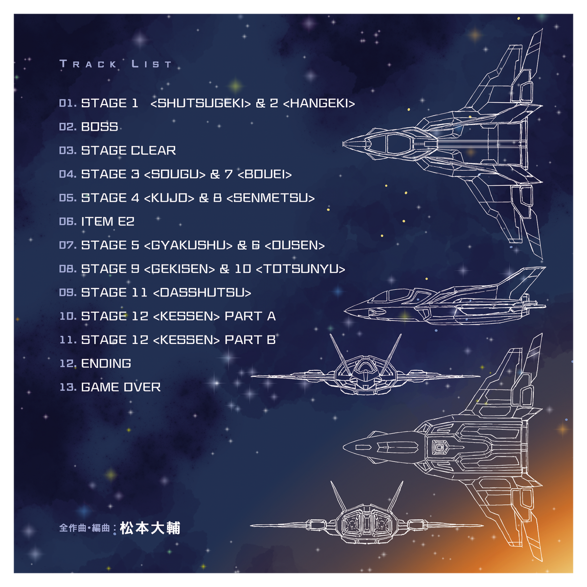 ファイナルエクセリオン 8bit ARRANGE TRACKS