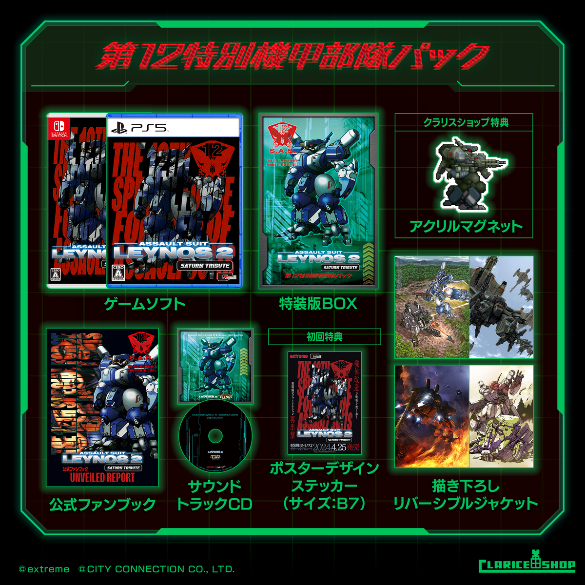 重装機兵レイノス2 サターントリビュート