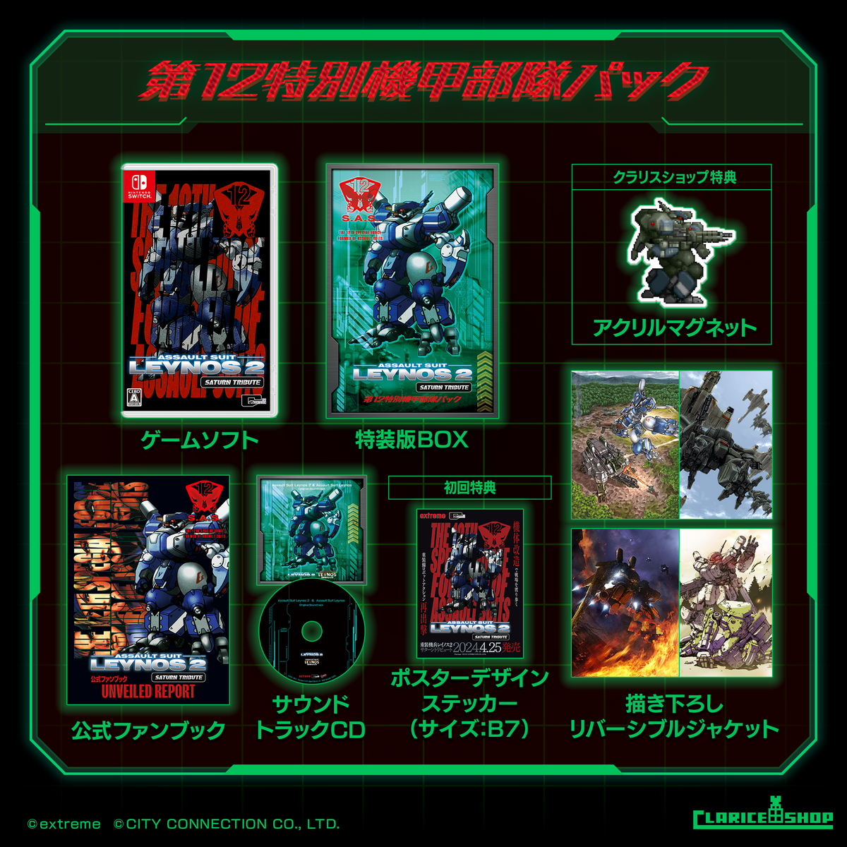 重装機兵レイノス2 サターントリビュート