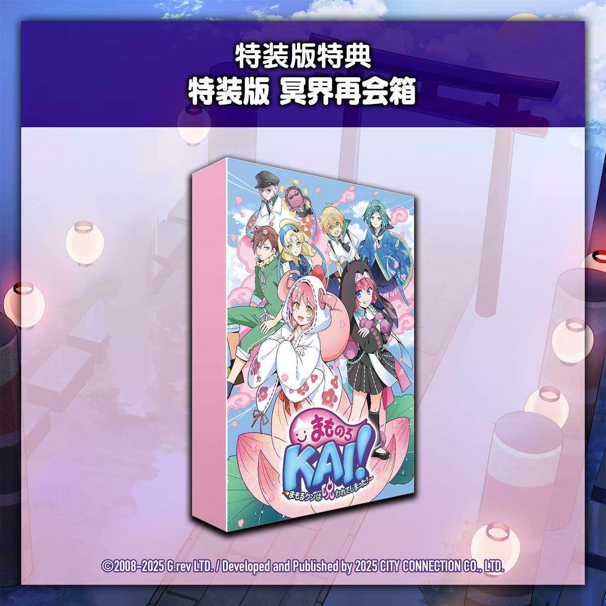 まものろKAI！ ～まもるクンは呪われてしまった！～