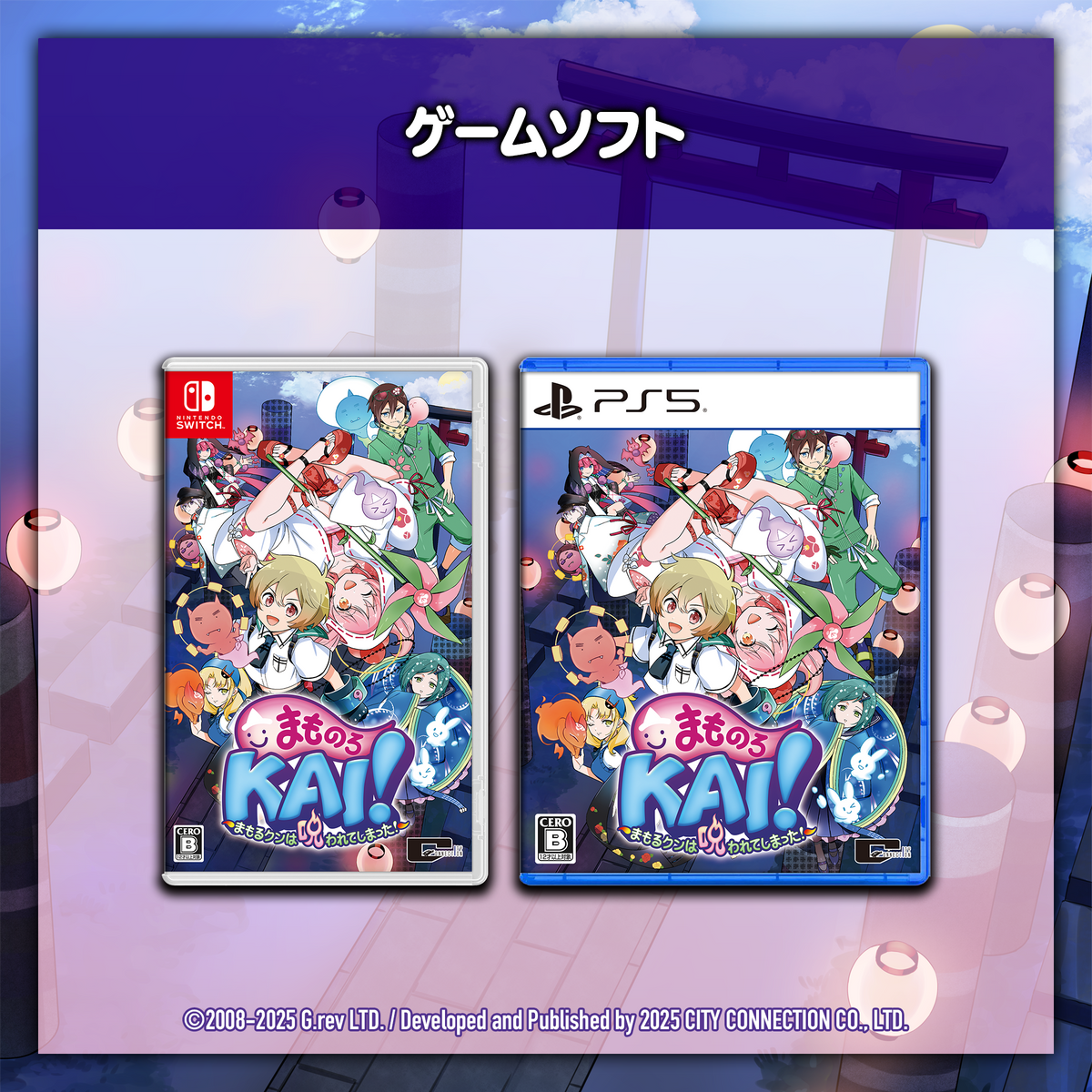 まものろKAI！ ～まもるクンは呪われてしまった！～