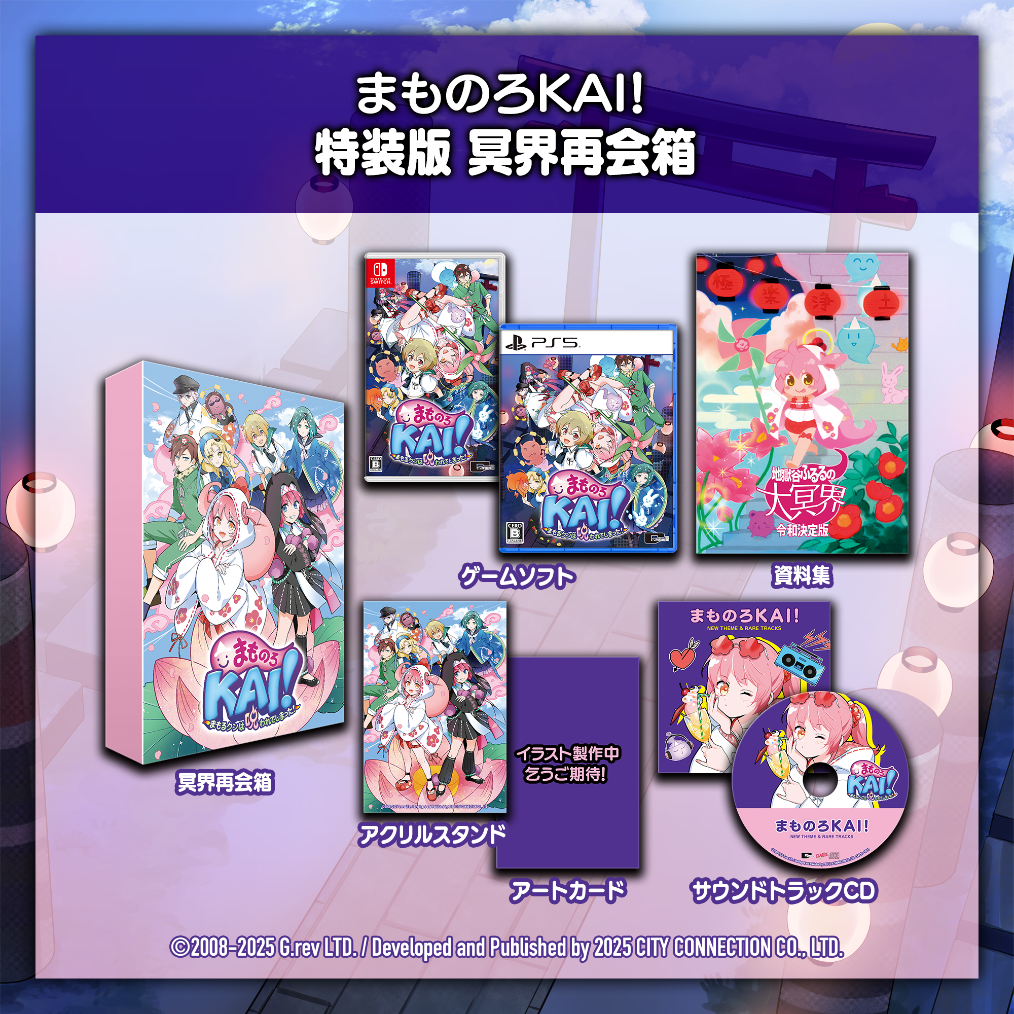 まものろKAI！ ～まもるクンは呪われてしまった！～