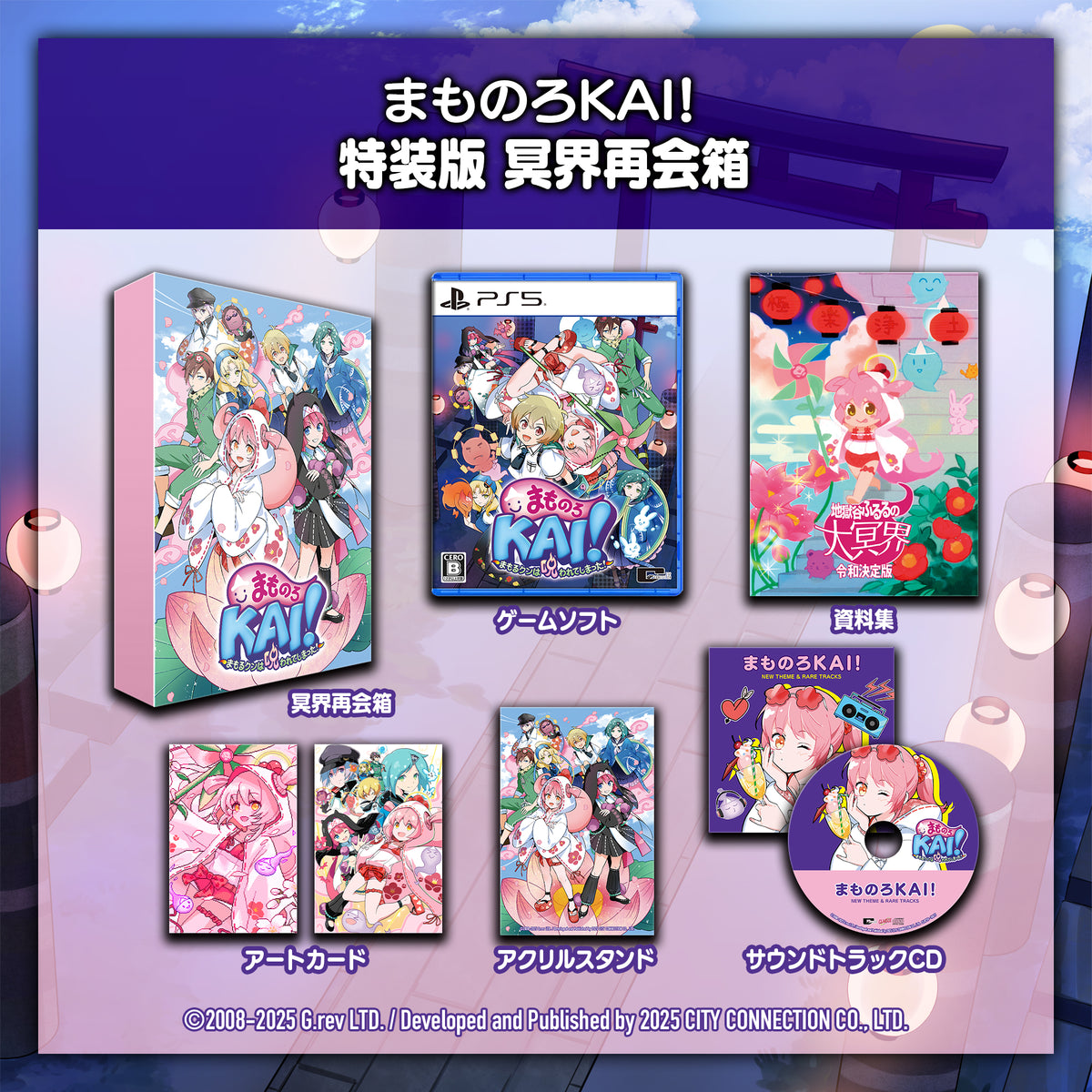まものろKAI！ ～まもるクンは呪われてしまった！～