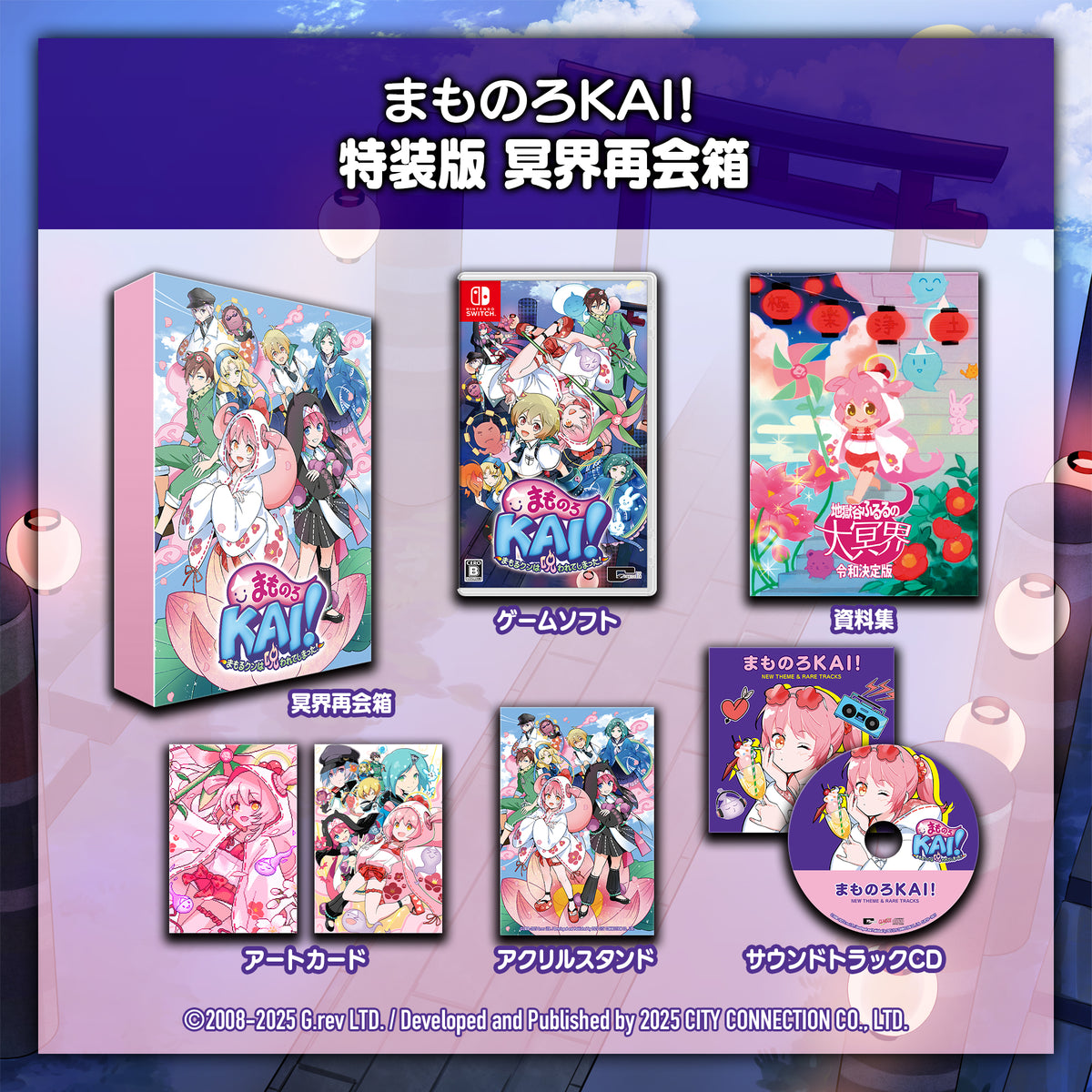 まものろKAI！ ～まもるクンは呪われてしまった！～