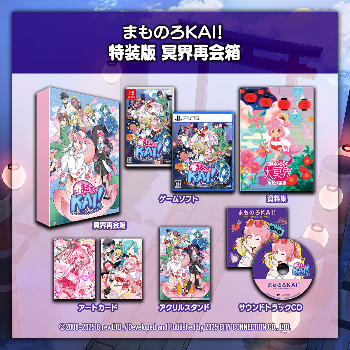 まものろKAI！ ～まもるクンは呪われてしまった！～