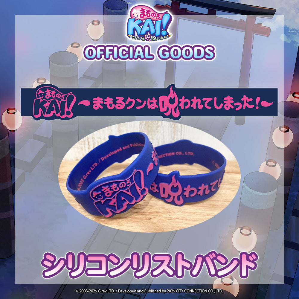 まものろKAI！ ～まもるクンは呪われてしまった！～」シリコンリストバンド