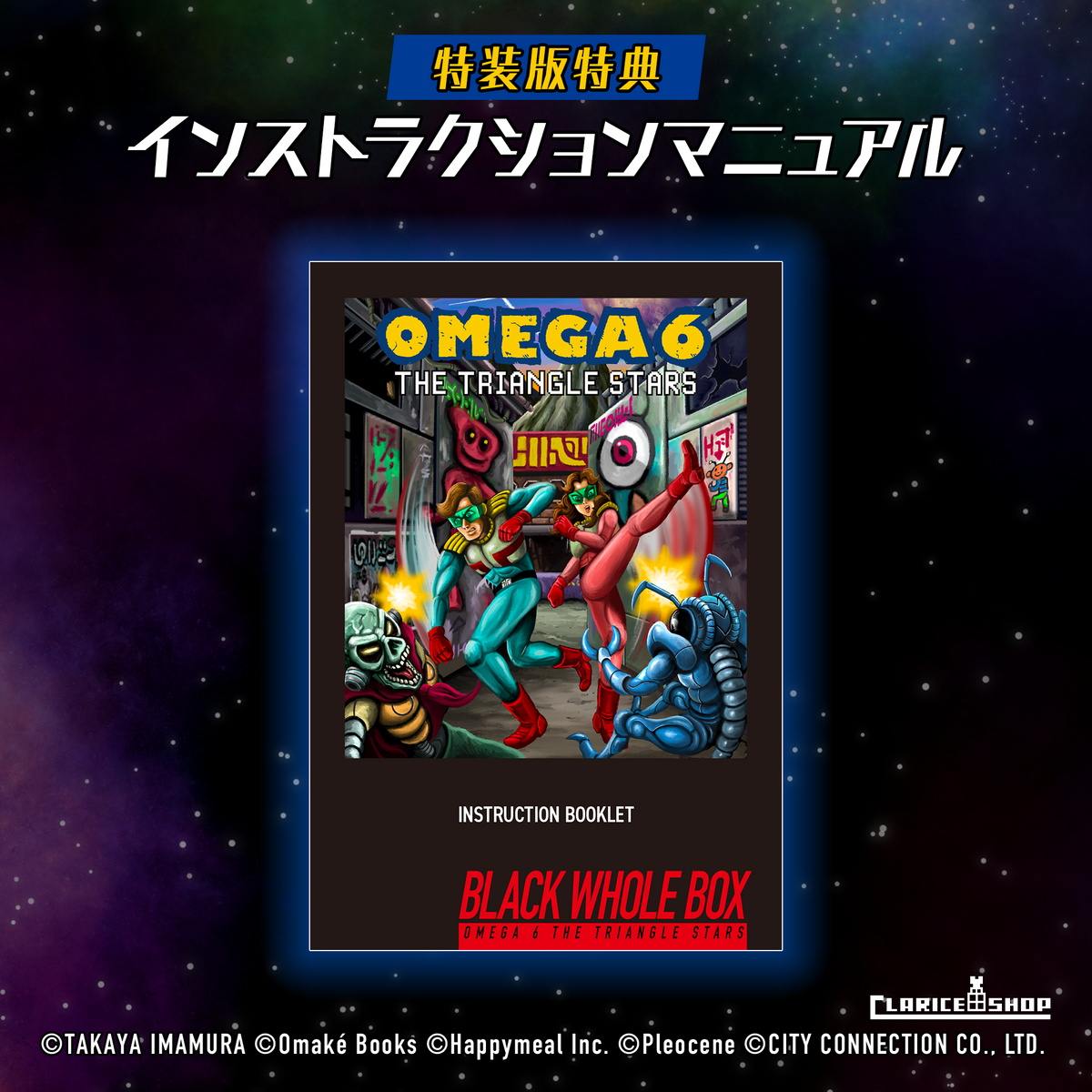 新品 OMEGA6 オメガ6 特装版 特典付き Switch OMEGA 6 THE TRIANGLE STARS (Nintendo Switchソフト)