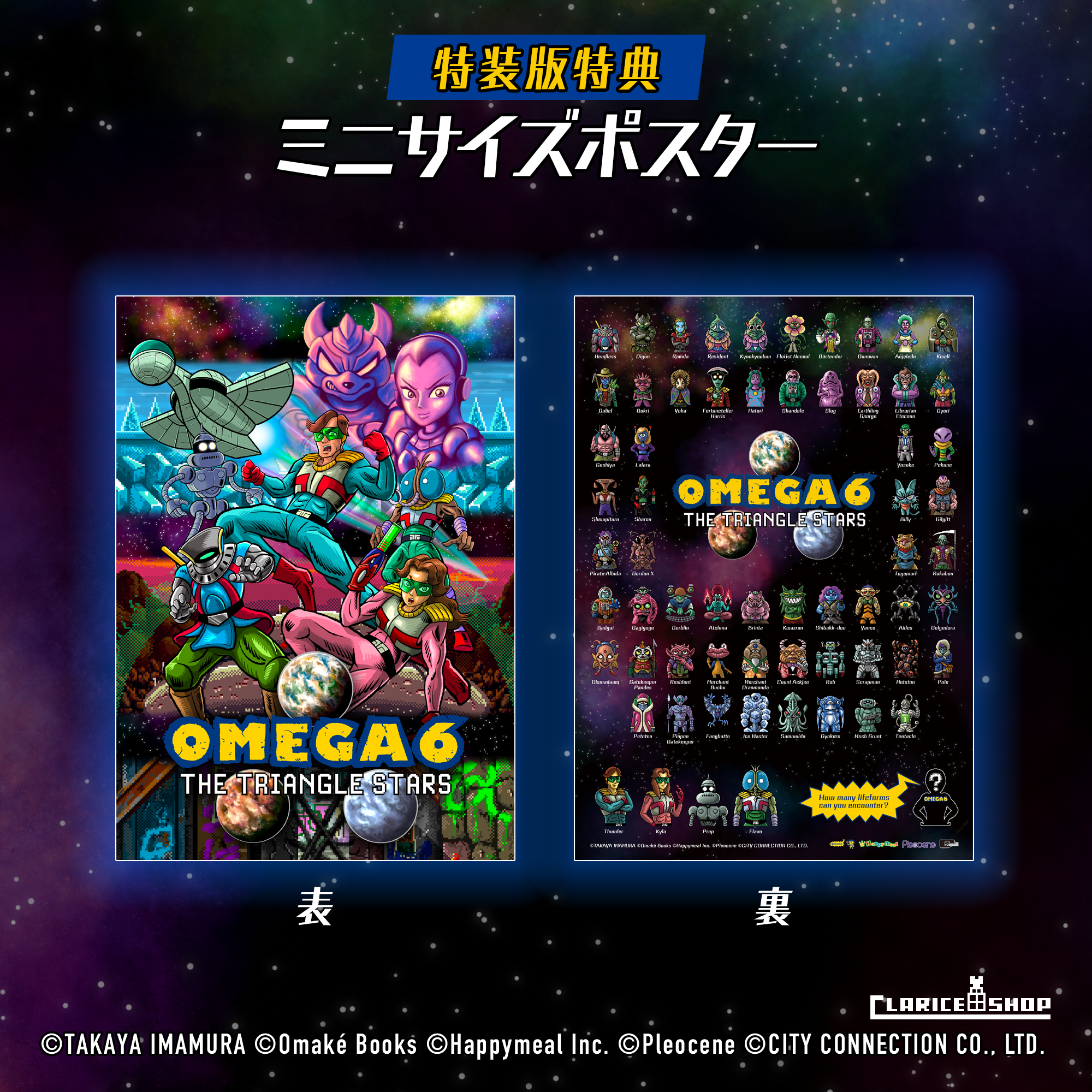 新品 OMEGA6 オメガ6 特装版 特典付き Switch OMEGA 6 THE TRIANGLE STARS (Nintendo Switchソフト)