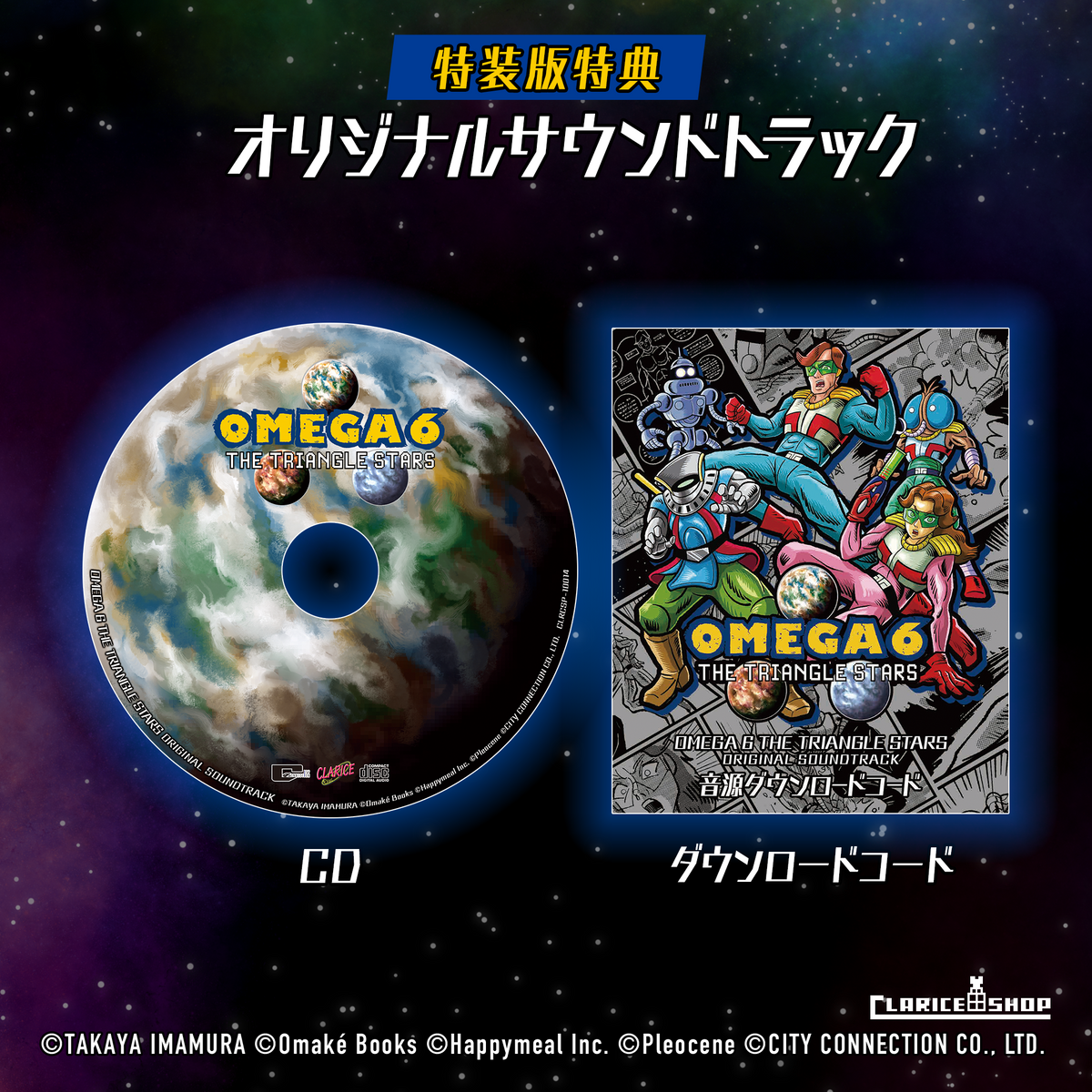 OMEGA 6 THE TRIANGLE STARS (Nintendo Switchソフト)