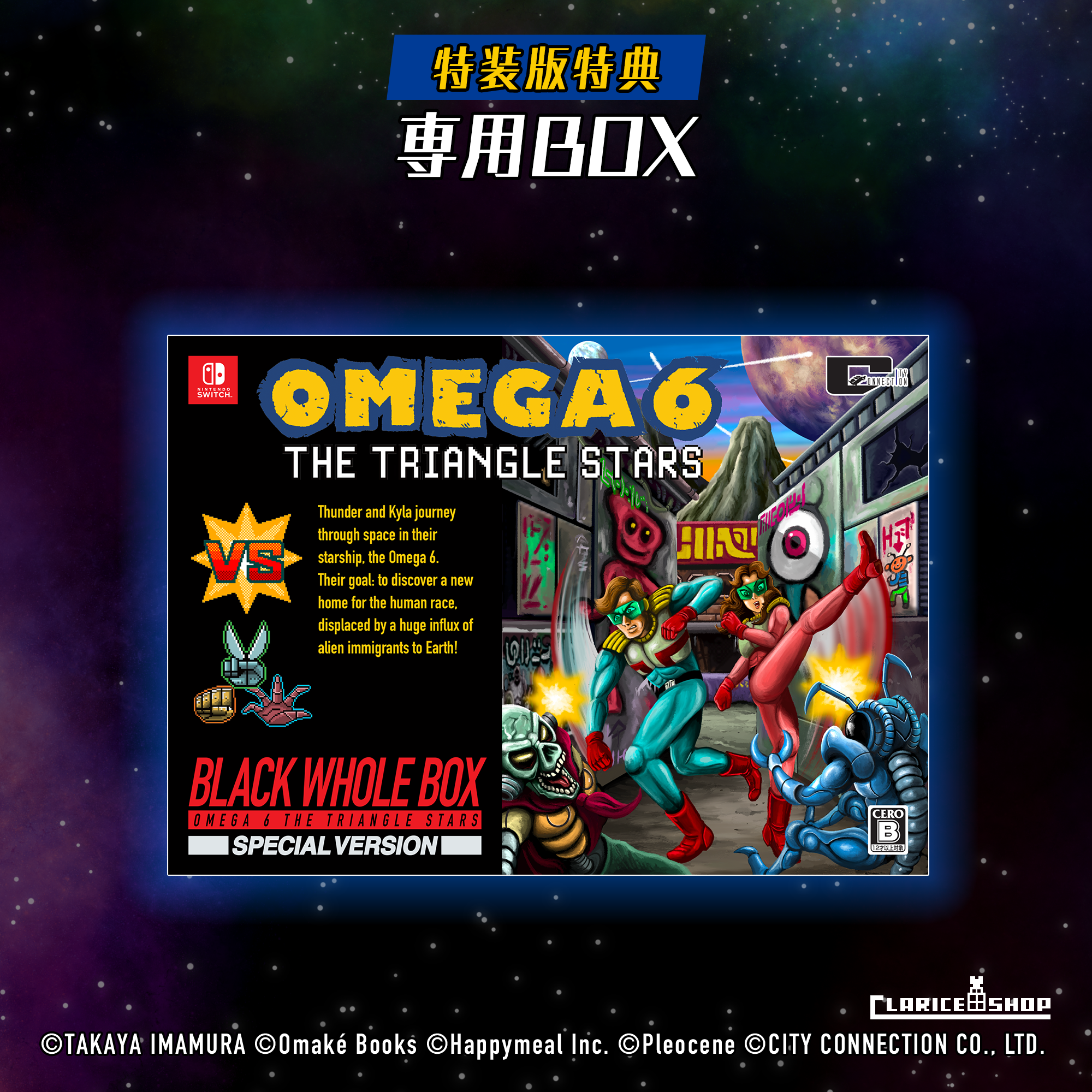 OMEGA 6 THE TRIANGLE STARS (Nintendo Switchソフト)