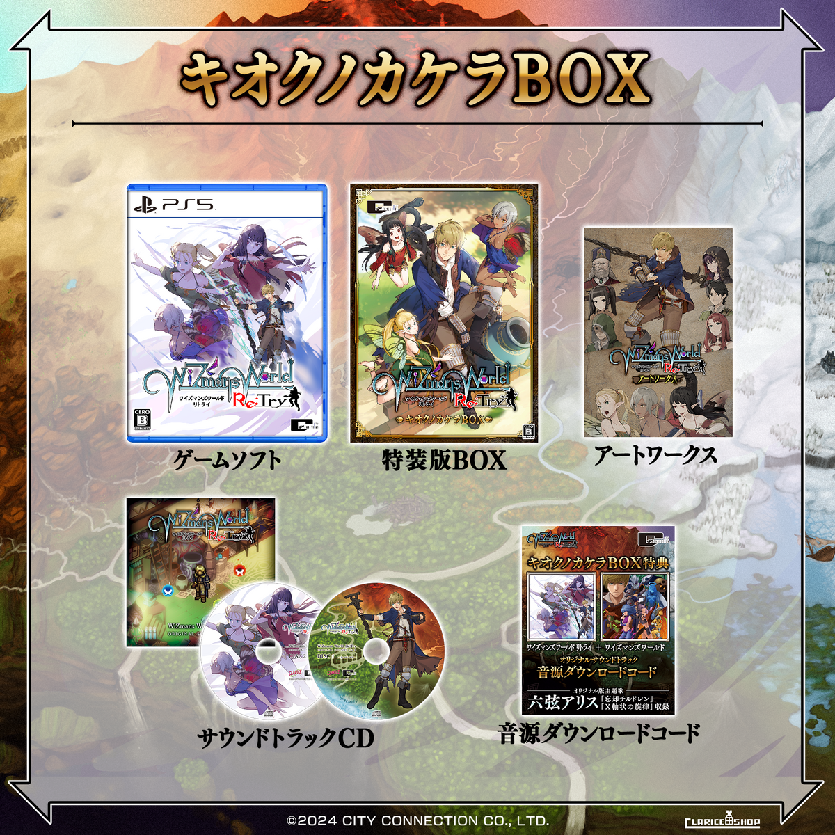 ワイズマンズワールド リトライ