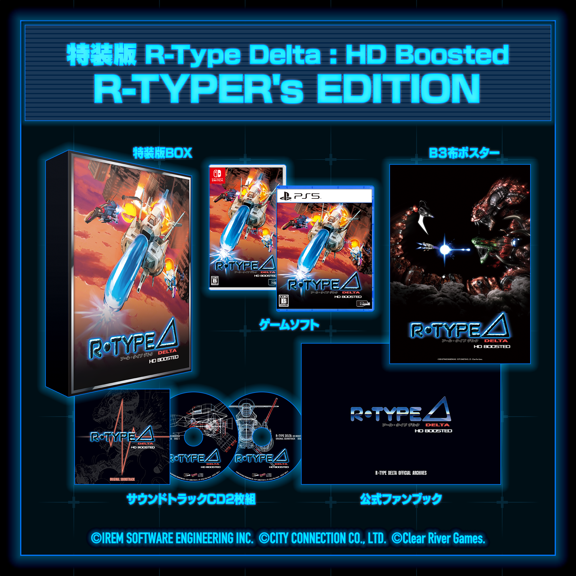 帯付き アールタイプデルタ&ファイナル オリジナルサウンドトラック R-Type Delta: HD Boosted