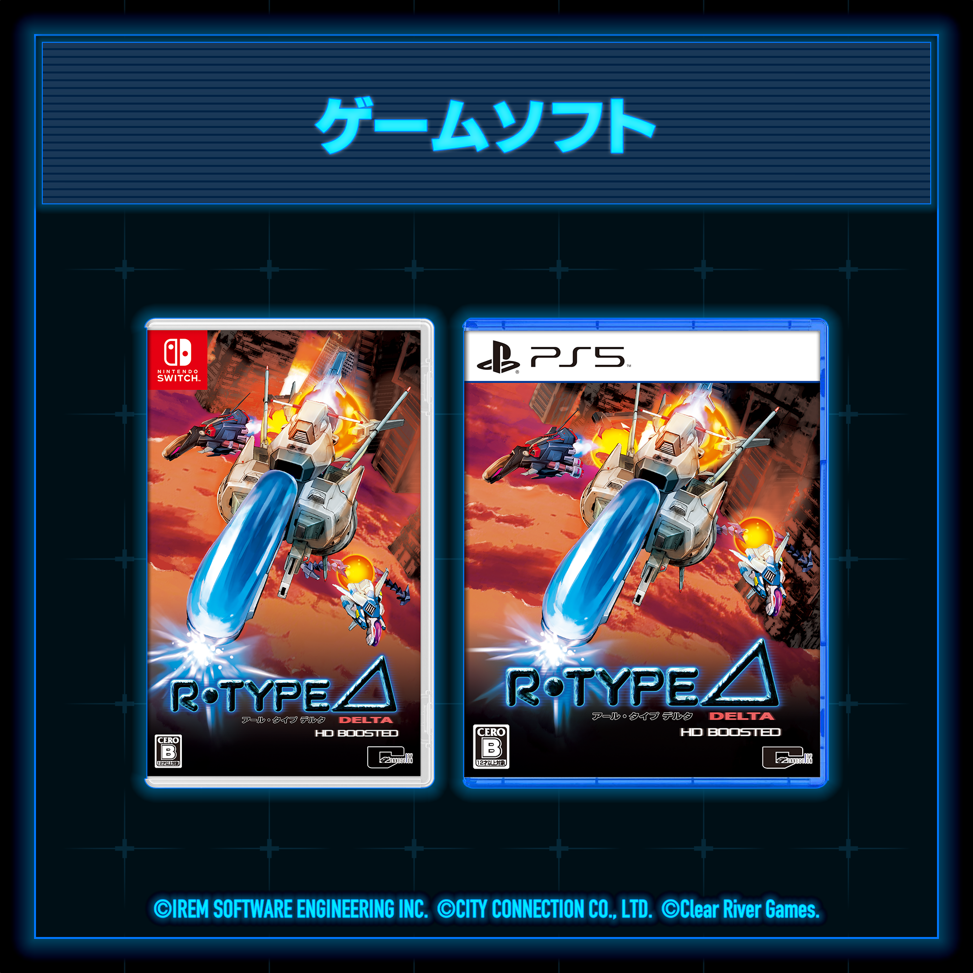 帯付き アールタイプデルタ&ファイナル オリジナルサウンドトラック R-Type Delta: HD Boosted