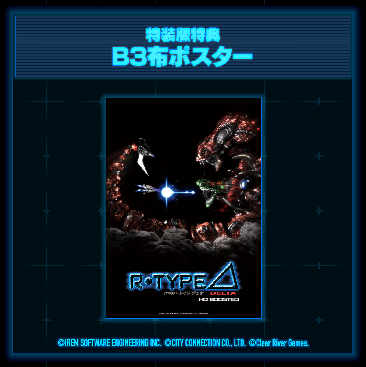 R-Type Delta: HD Boosted R-Type Delta: HD Boosted