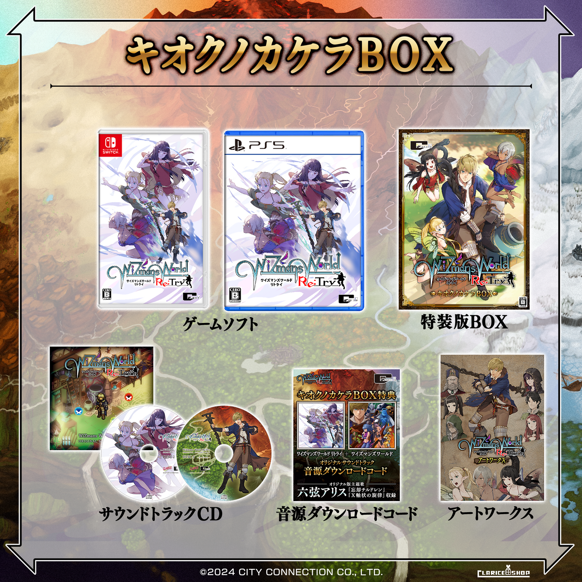 ワイズマンズワールド リトライ