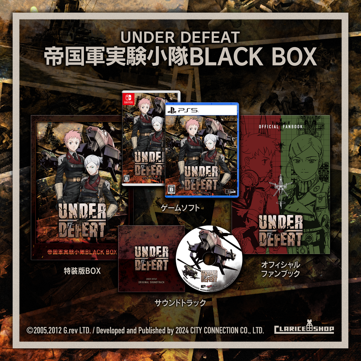 アンダーディフィート