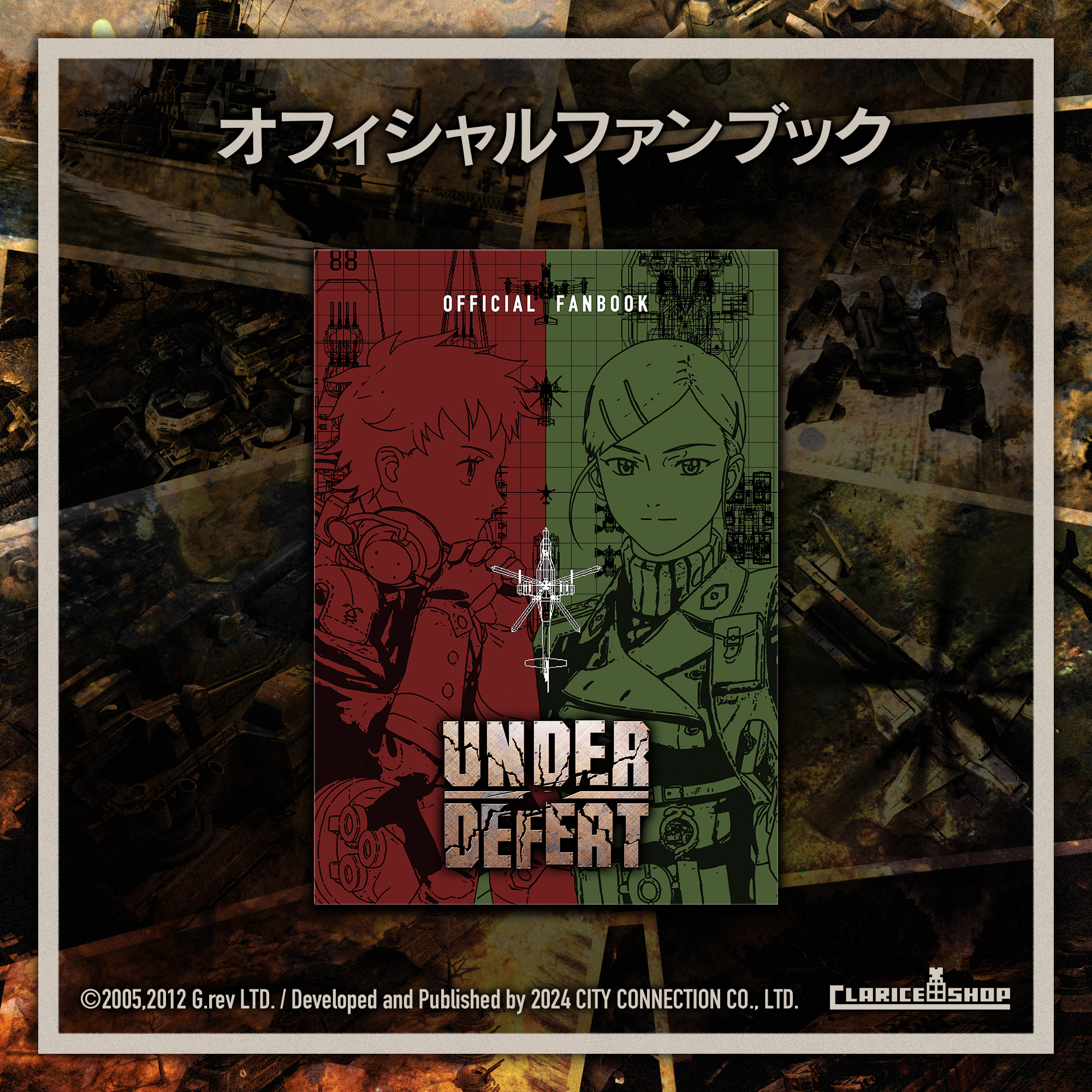 アンダーディフィート アンダーディフィート