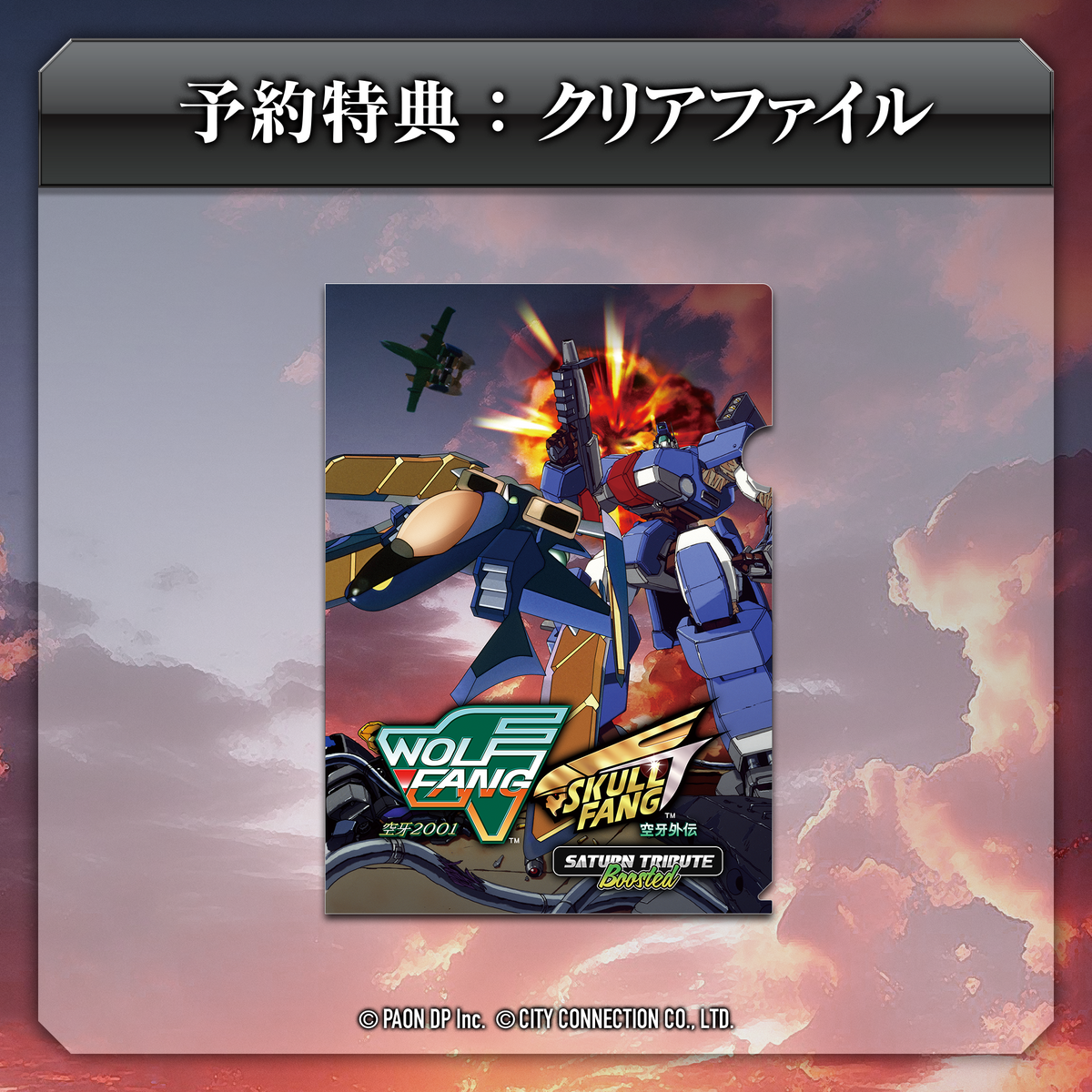 ゲームソフト+プラキットセット】「ウルフファング・スカル ゲームソフト+プラキットセット】「ウルフファング・スカル