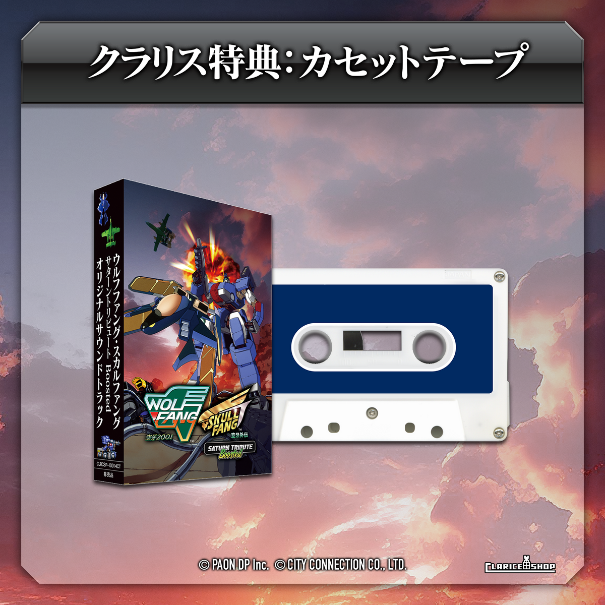 ウルフファング・スカルファング サターントリビュート Boosted