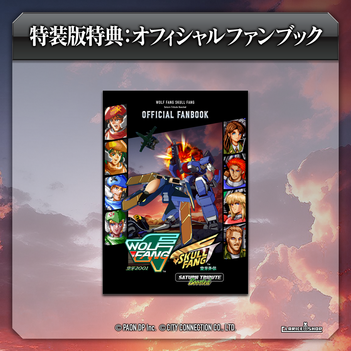 ウルフファング・スカルファング サターントリビュート Boosted