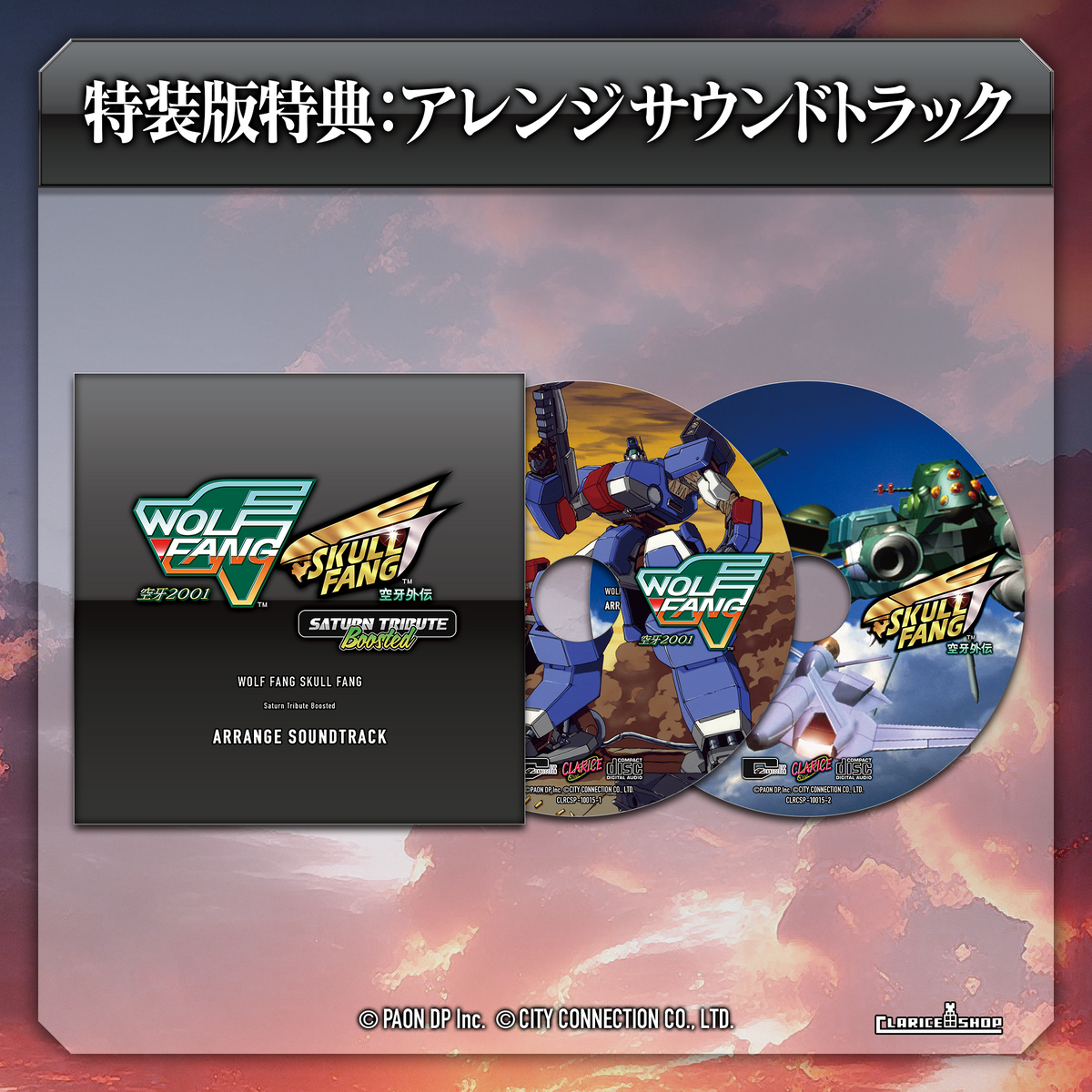 ウルフファング・スカルファング サターントリビュート Boosted