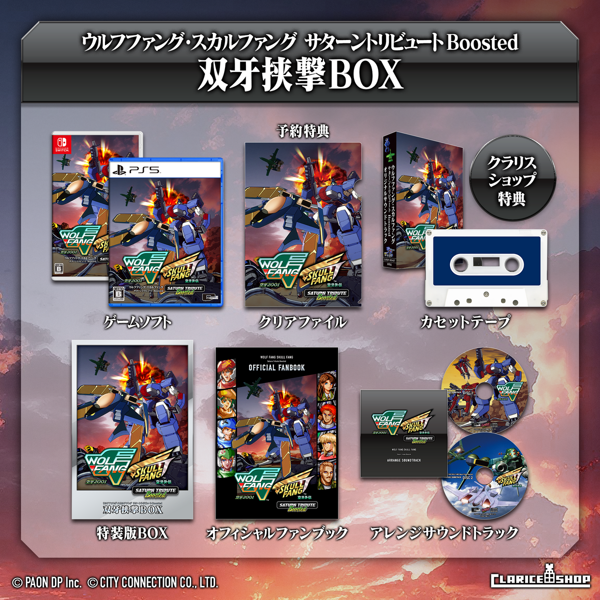 ウルフファング・スカルファング サターントリビュート Boosted